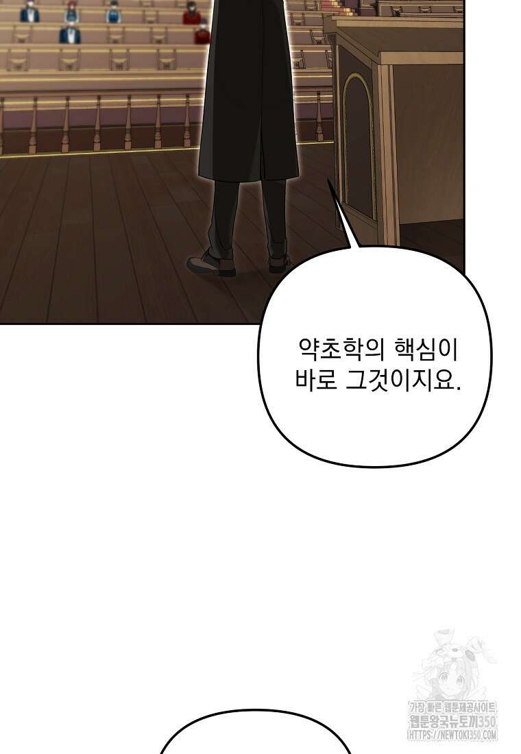 아카데미의 천재 테이머 21화 32