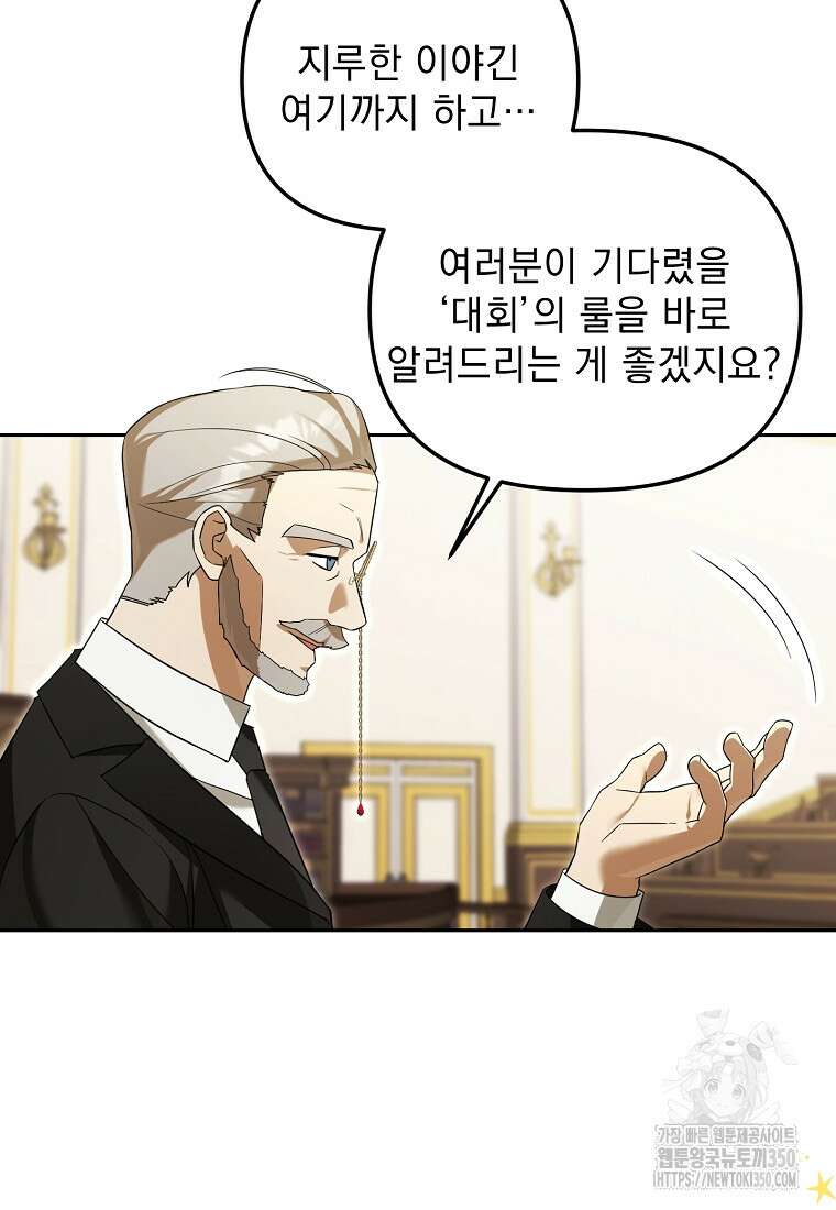 아카데미의 천재 테이머 21화 33