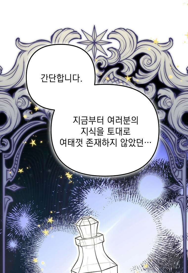 아카데미의 천재 테이머 21화 34