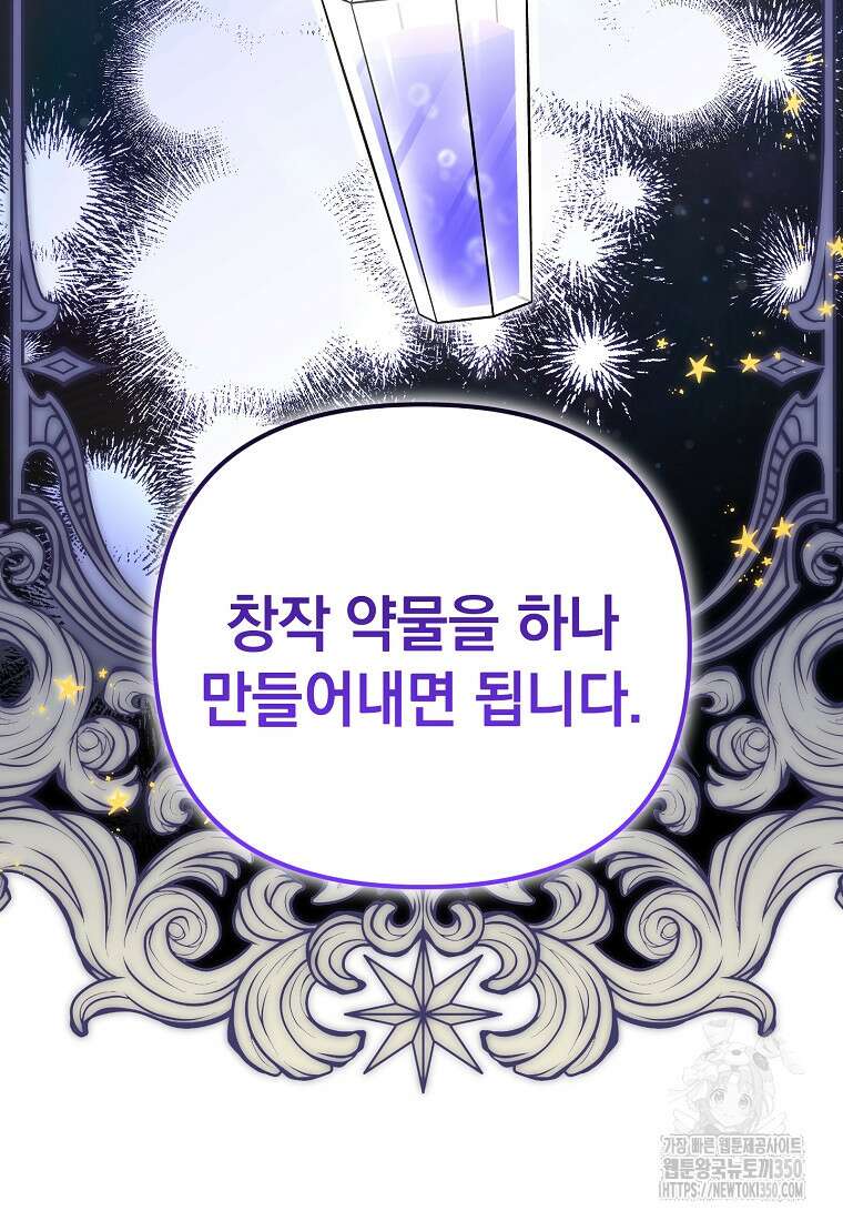 아카데미의 천재 테이머 21화 35