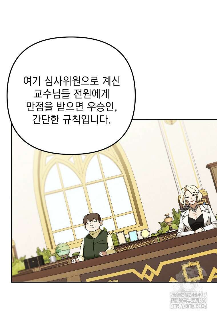 아카데미의 천재 테이머 21화 36