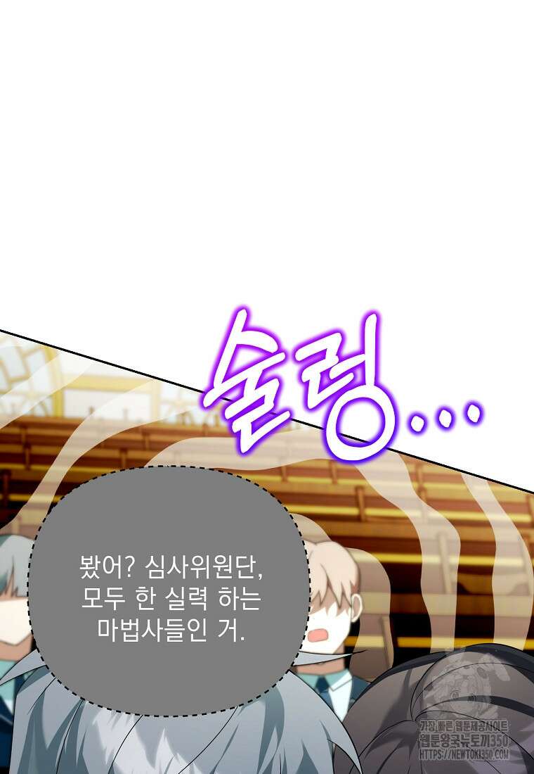 아카데미의 천재 테이머 21화 37