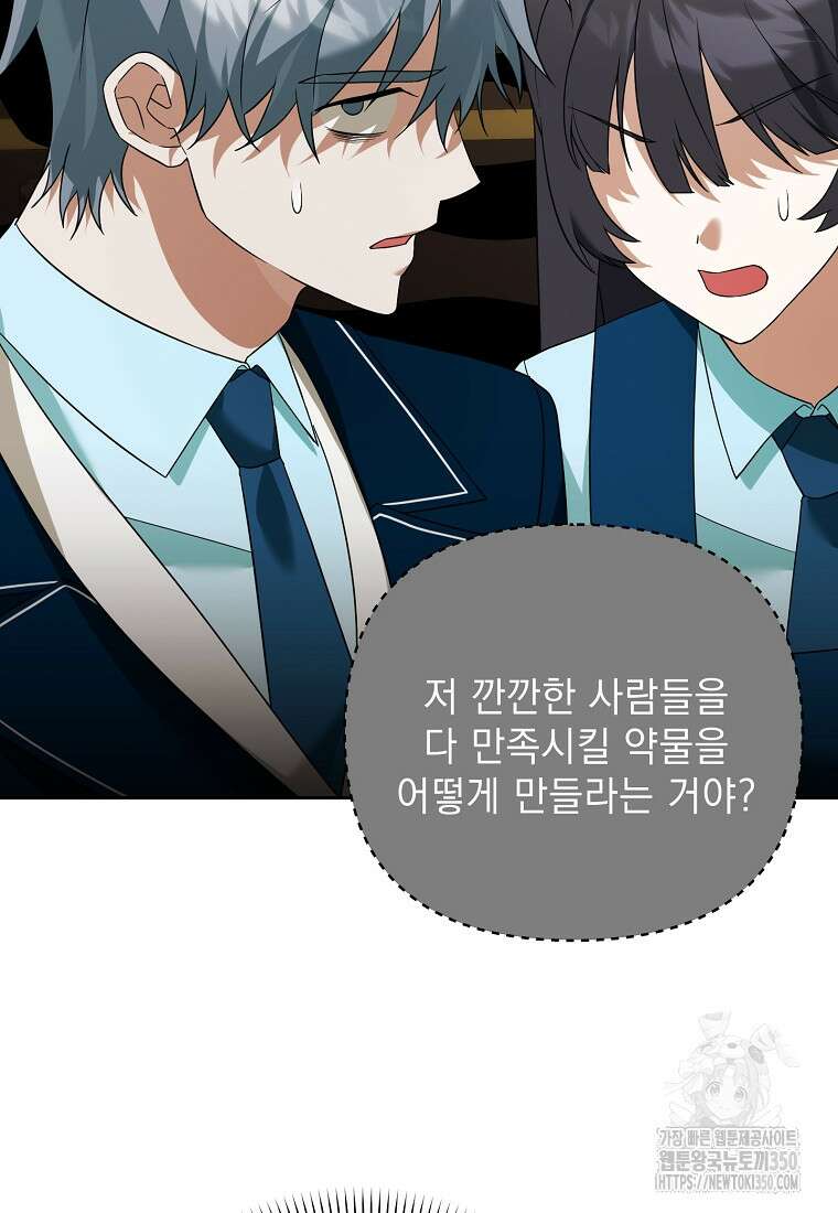 아카데미의 천재 테이머 21화 38