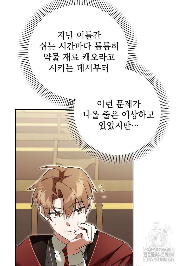 아카데미의 천재 테이머 21화 39