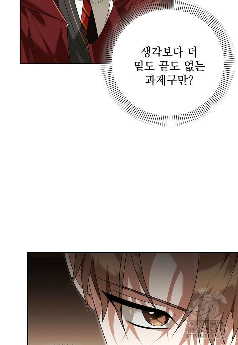 아카데미의 천재 테이머 21화 40