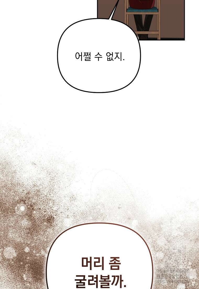 아카데미의 천재 테이머 21화 44