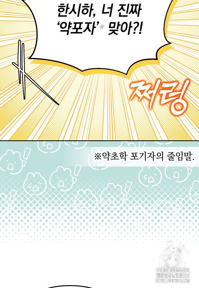 아카데미의 천재 테이머 21화 47