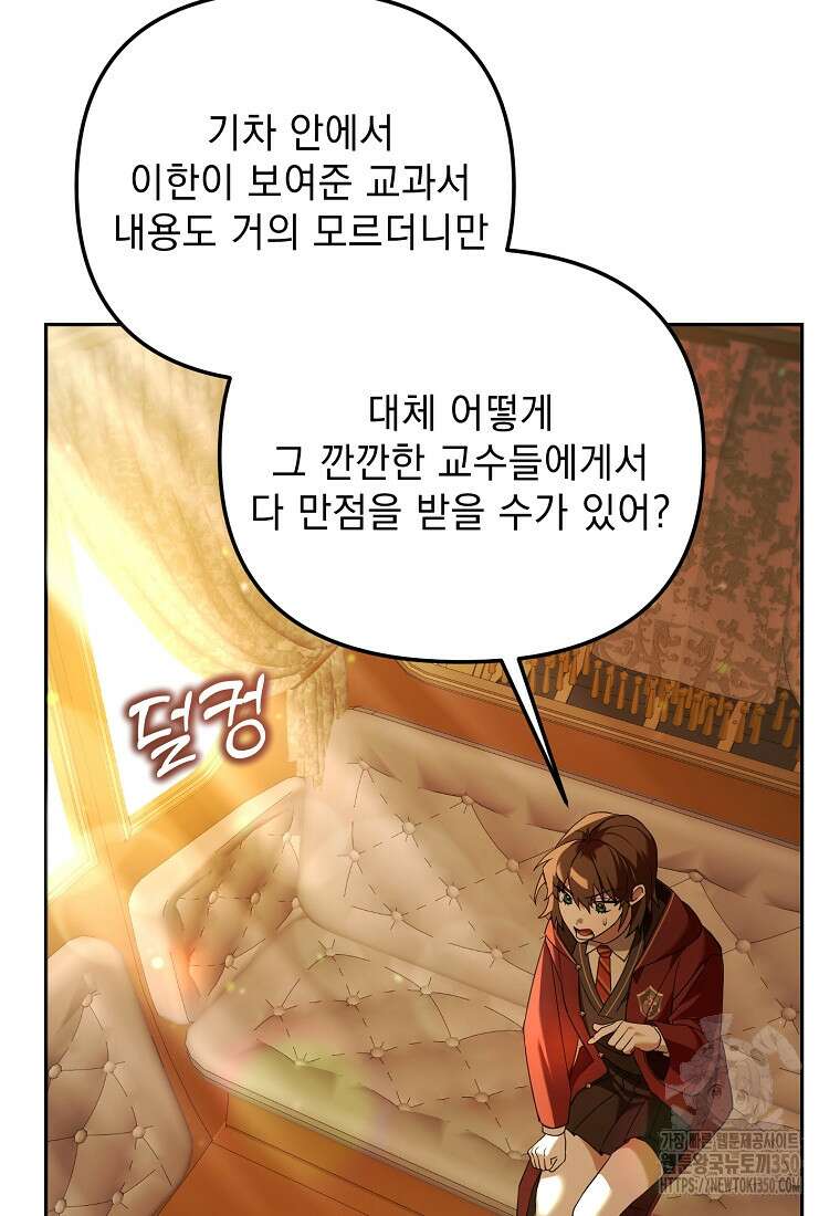 아카데미의 천재 테이머 21화 48