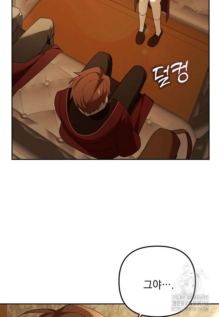 아카데미의 천재 테이머 21화 49