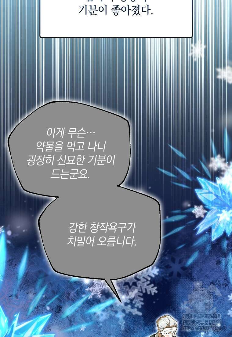 아카데미의 천재 테이머 21화 51