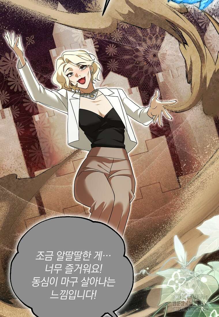 아카데미의 천재 테이머 21화 53