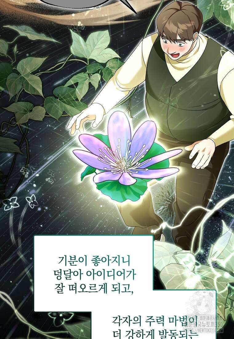 아카데미의 천재 테이머 21화 54