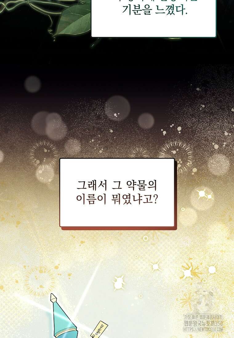 아카데미의 천재 테이머 21화 55