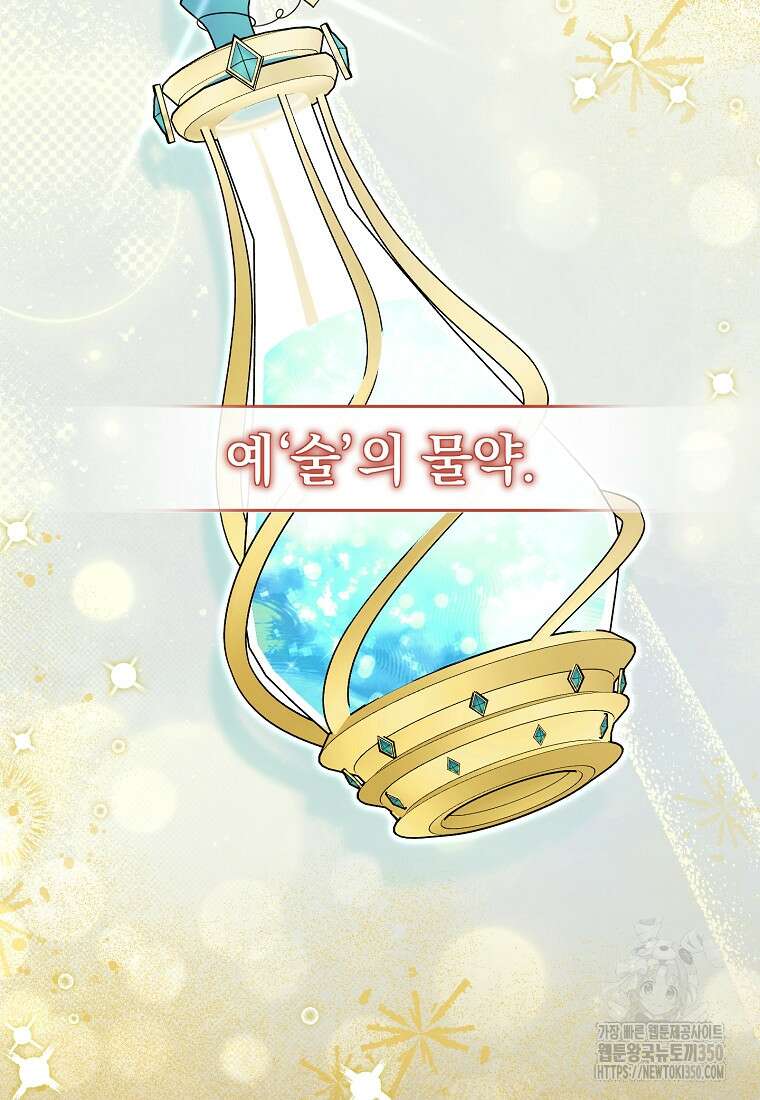 아카데미의 천재 테이머 21화 56