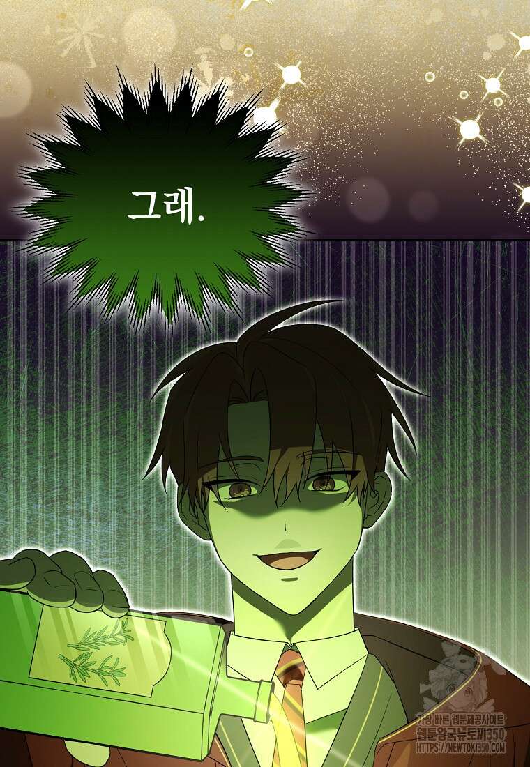 아카데미의 천재 테이머 21화 57