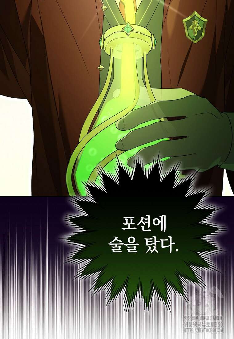 아카데미의 천재 테이머 21화 58