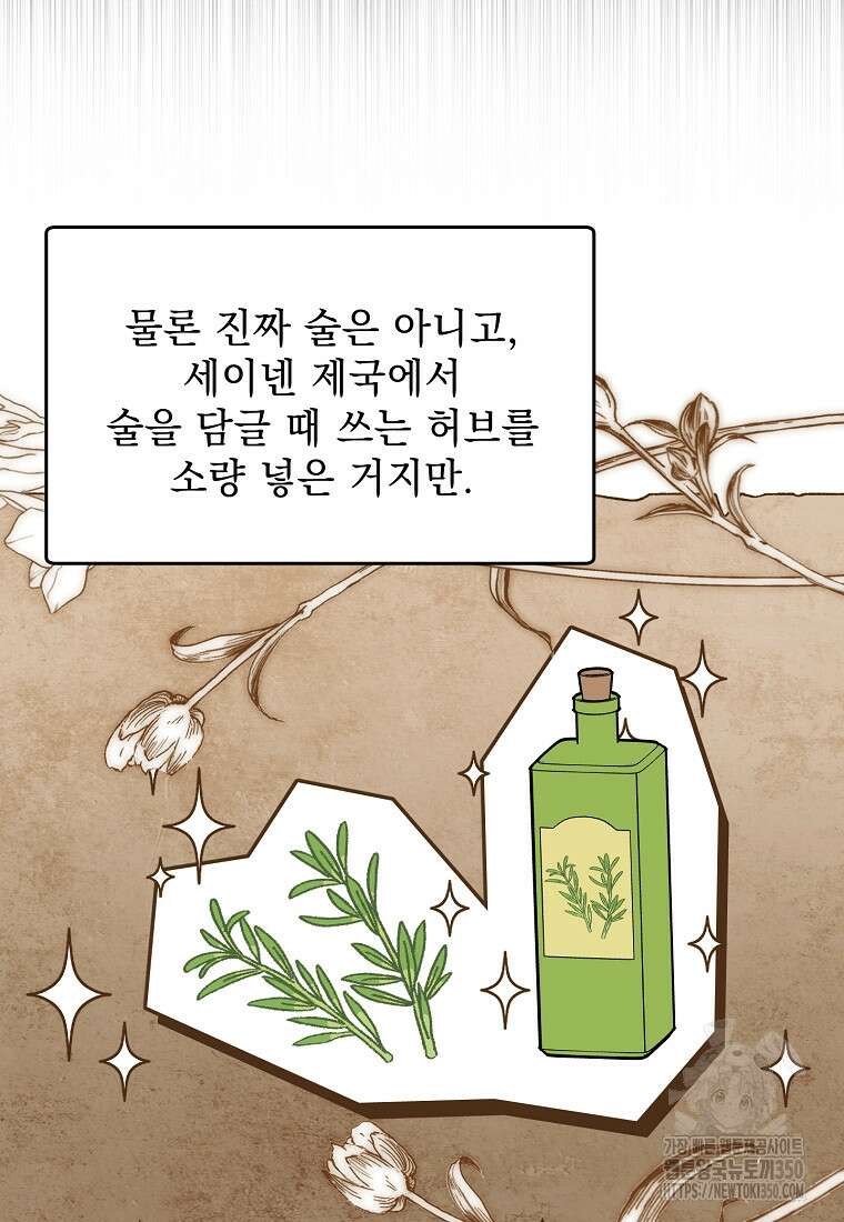 아카데미의 천재 테이머 21화 59