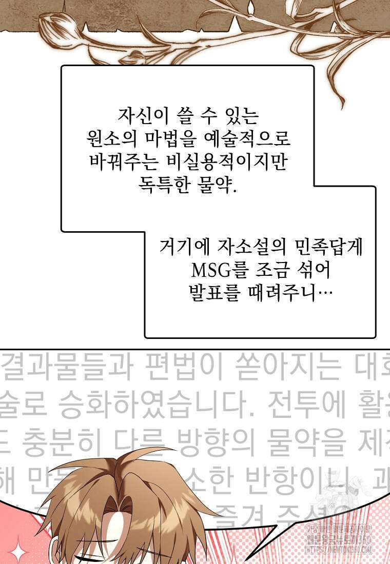 아카데미의 천재 테이머 21화 60