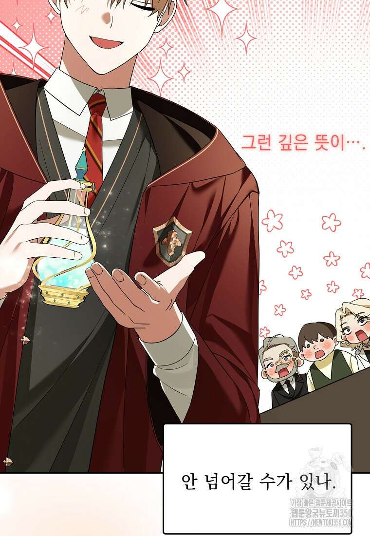 아카데미의 천재 테이머 21화 61