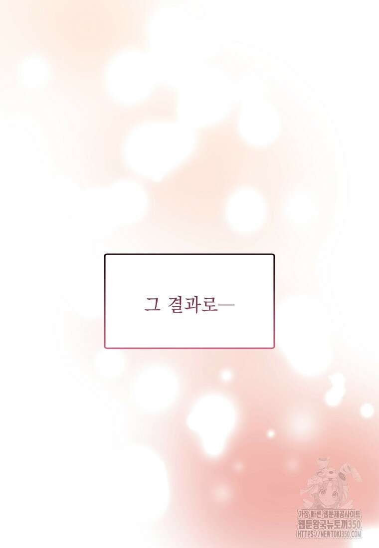 아카데미의 천재 테이머 21화 62
