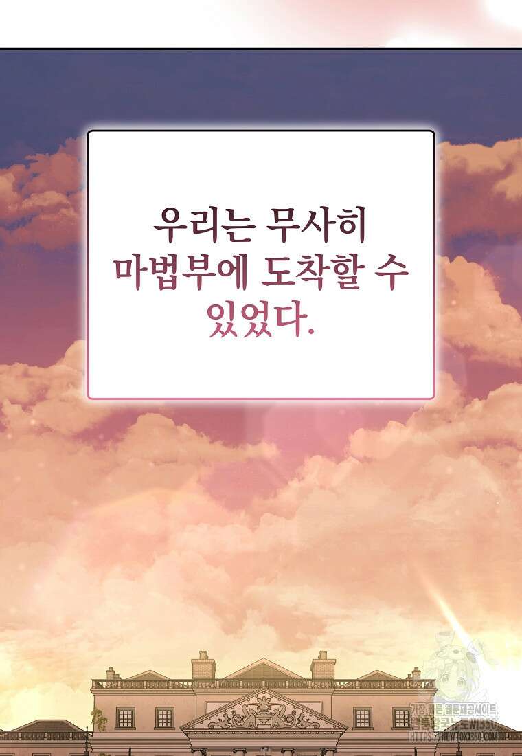아카데미의 천재 테이머 21화 63