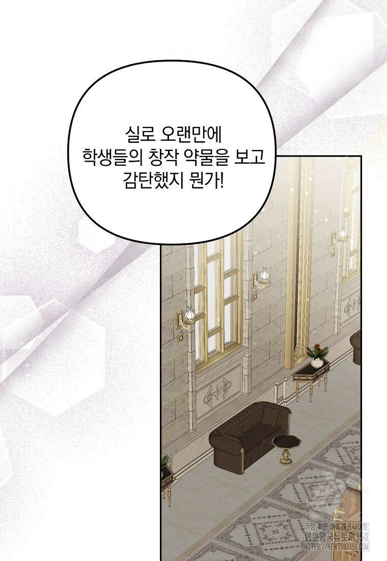 아카데미의 천재 테이머 21화 65