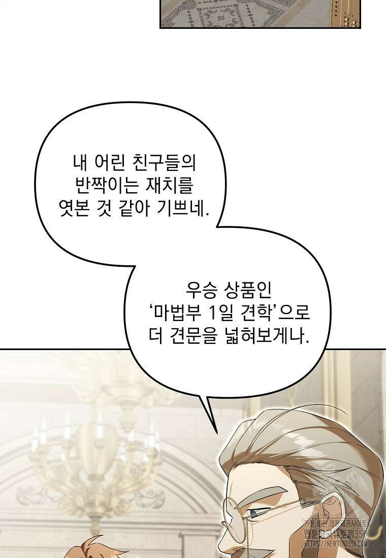 아카데미의 천재 테이머 21화 66