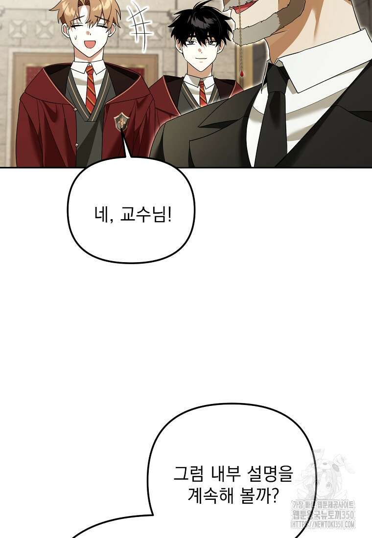 아카데미의 천재 테이머 21화 67