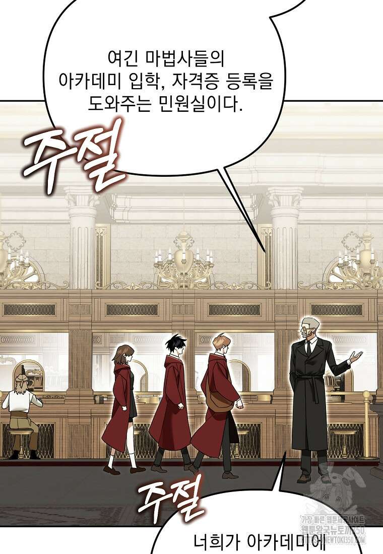 아카데미의 천재 테이머 21화 68