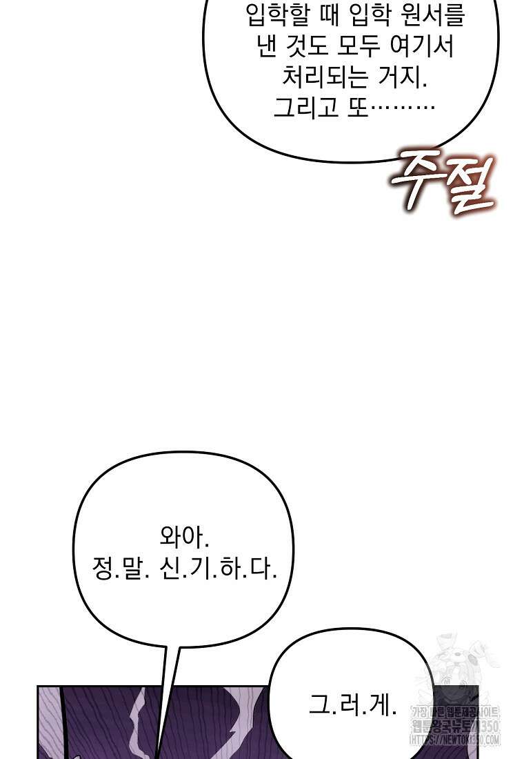 아카데미의 천재 테이머 21화 69
