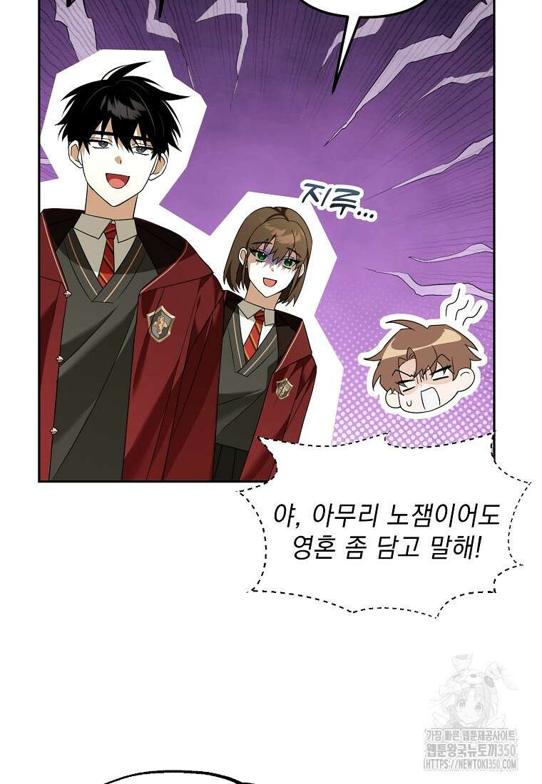 아카데미의 천재 테이머 21화 70