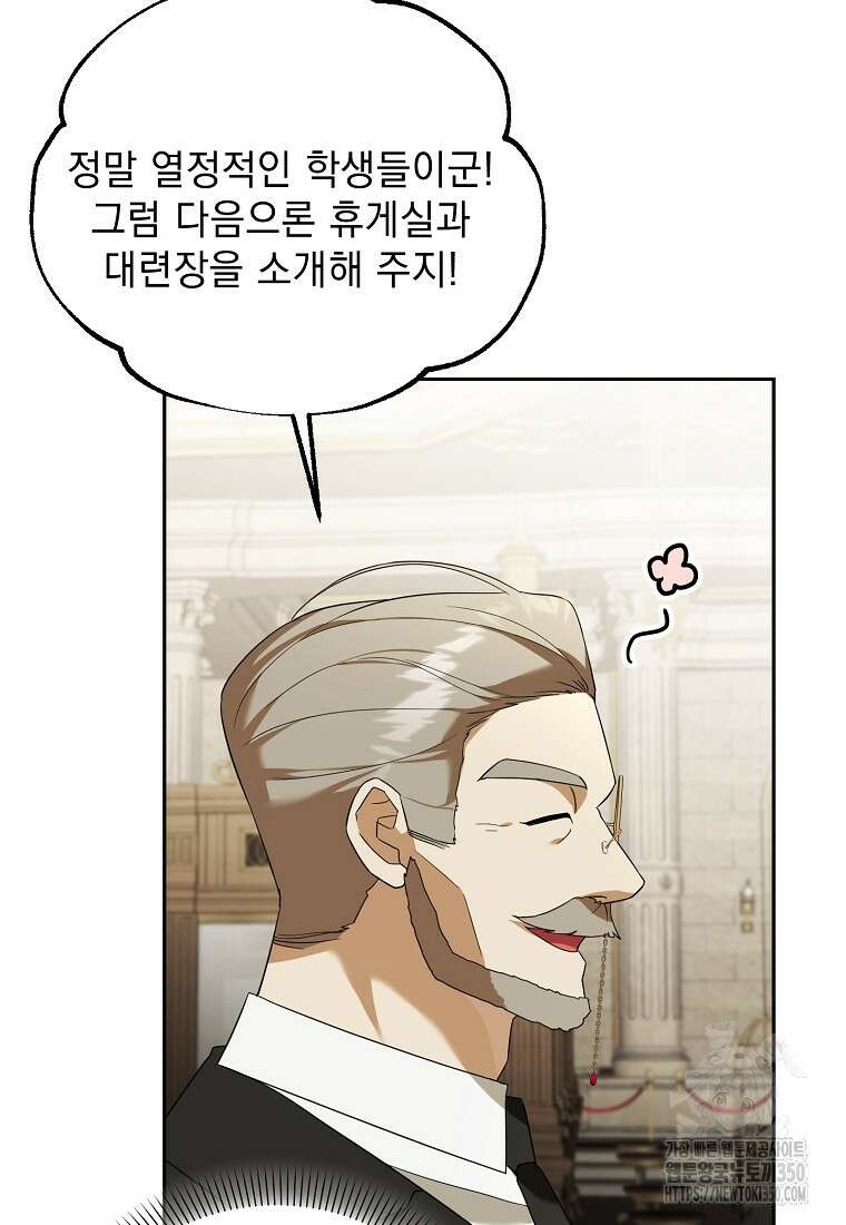 아카데미의 천재 테이머 21화 71