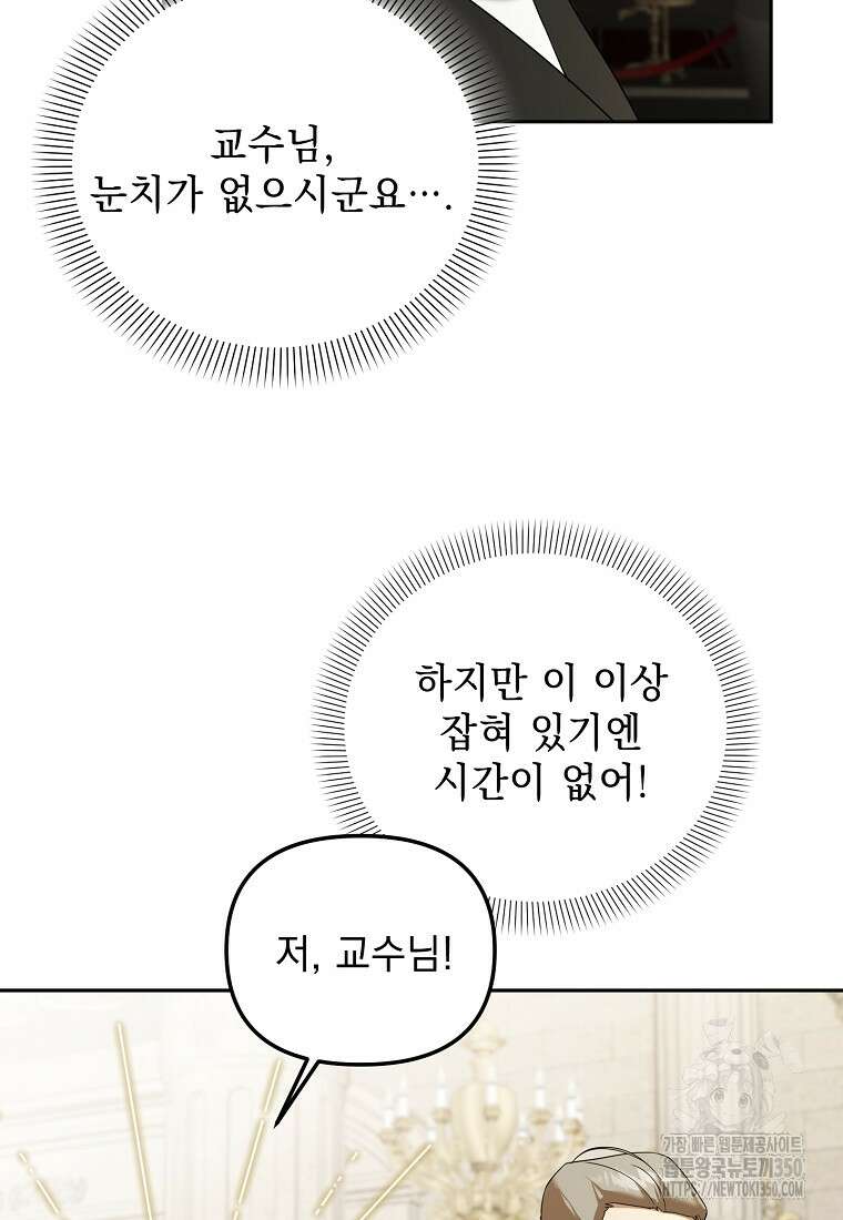 아카데미의 천재 테이머 21화 72