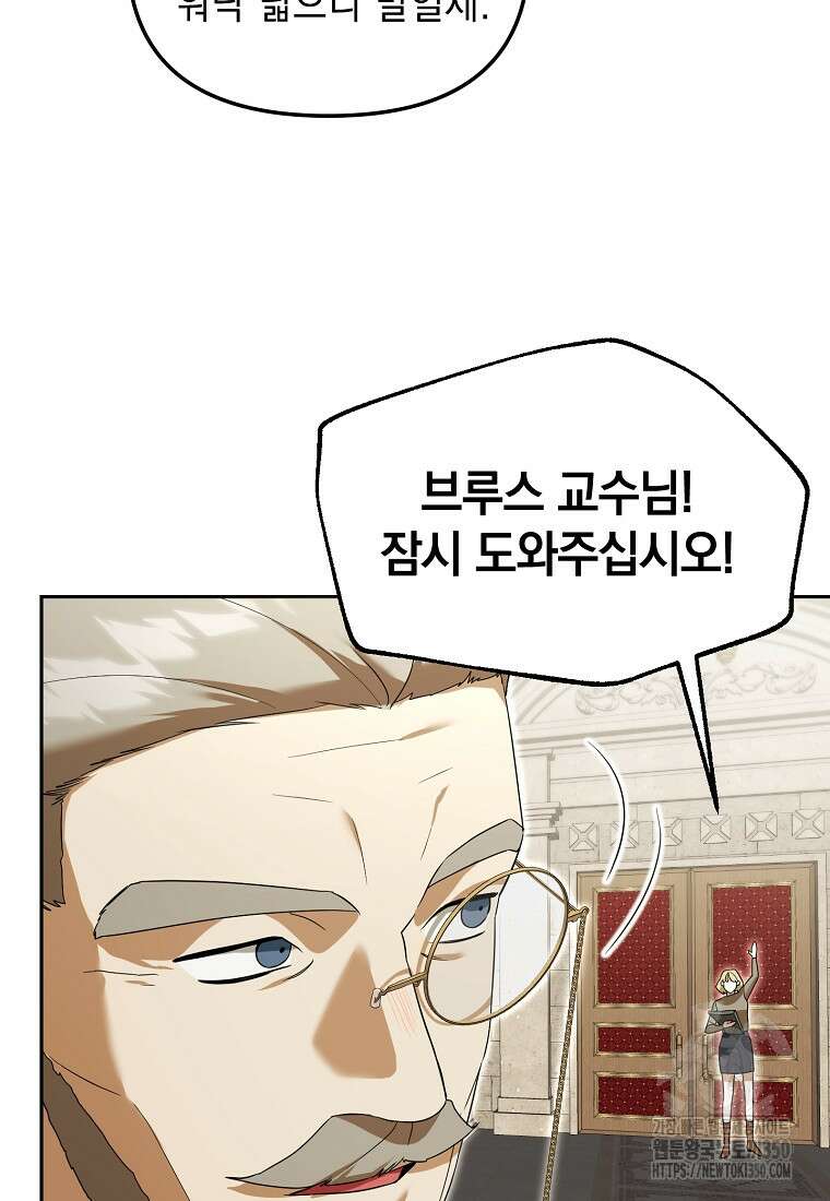 아카데미의 천재 테이머 21화 75