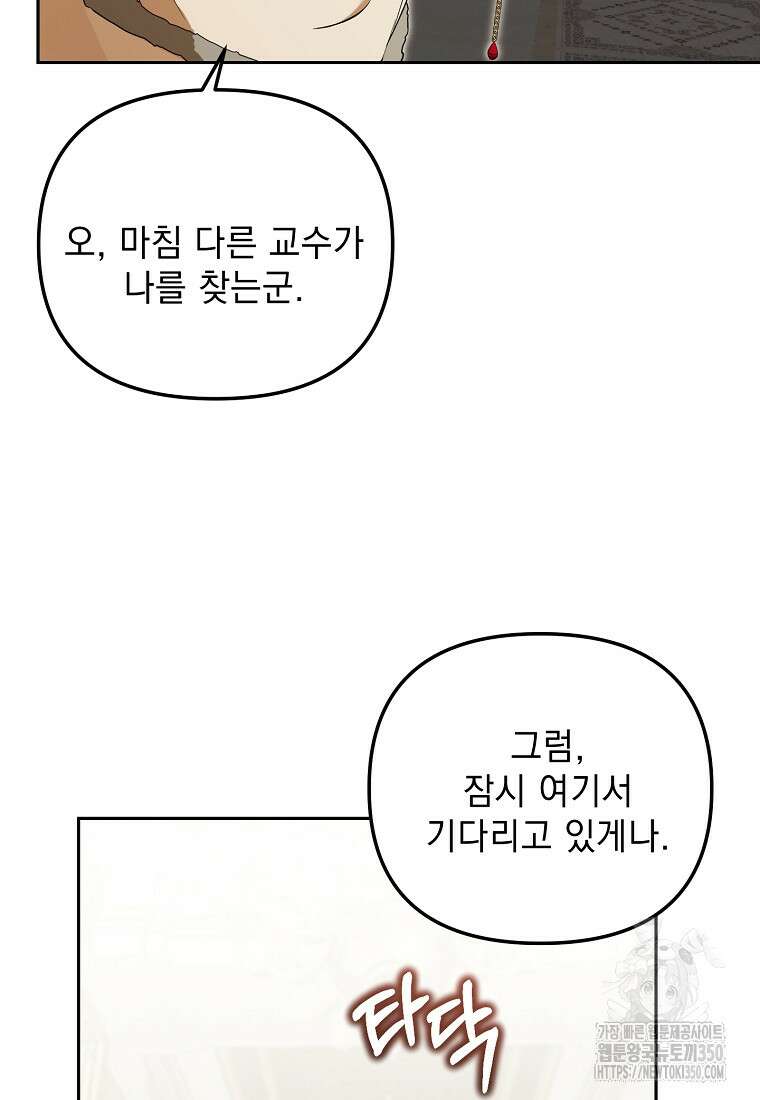 아카데미의 천재 테이머 21화 76