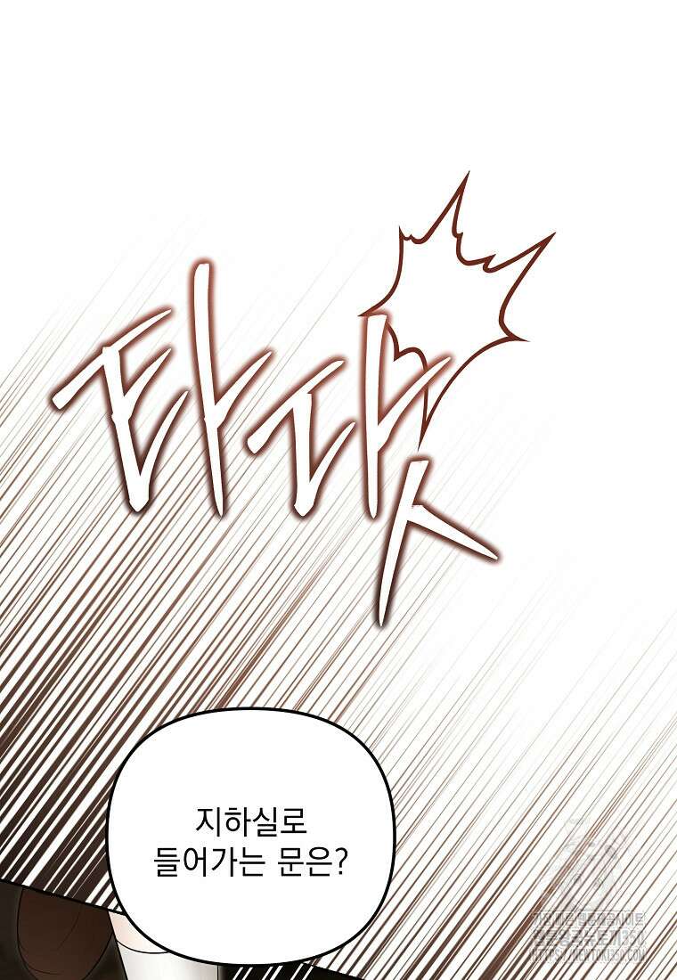아카데미의 천재 테이머 21화 79