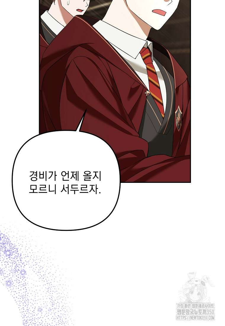 아카데미의 천재 테이머 21화 82