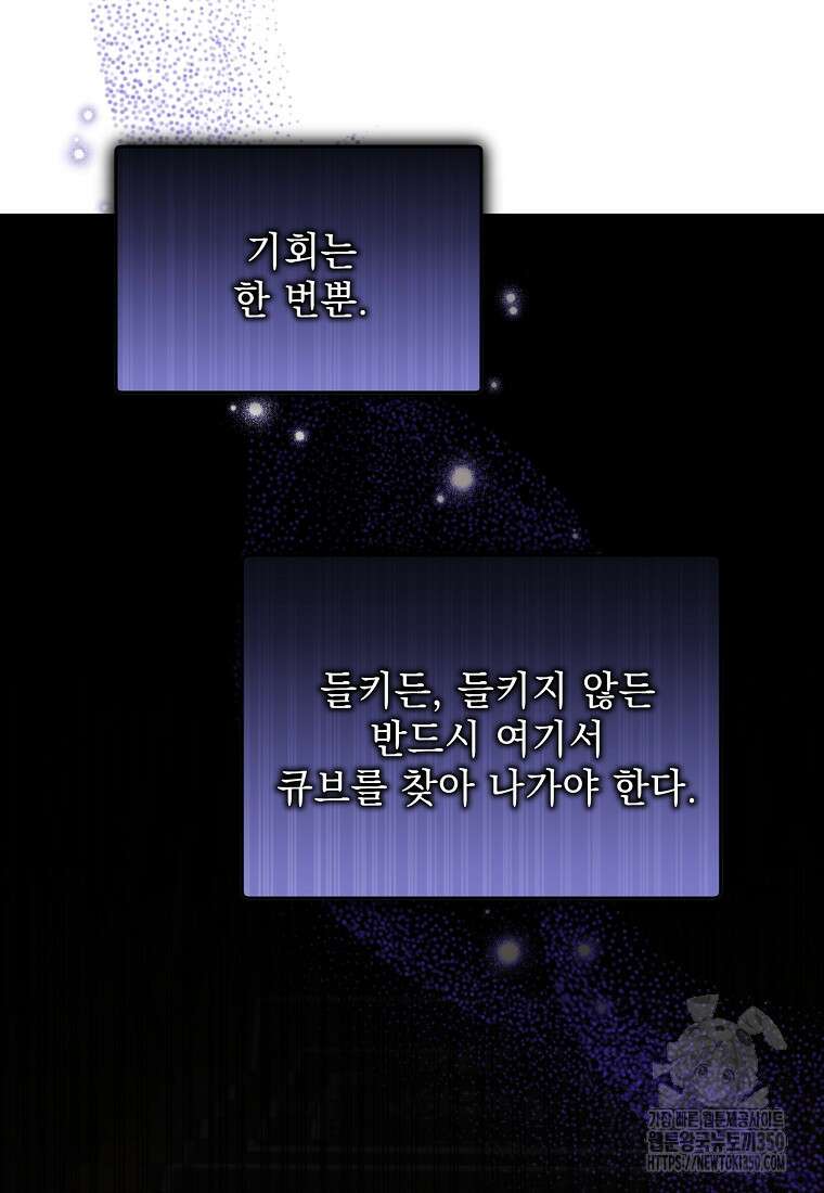 아카데미의 천재 테이머 21화 83