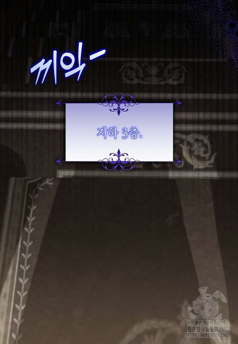아카데미의 천재 테이머 21화 84