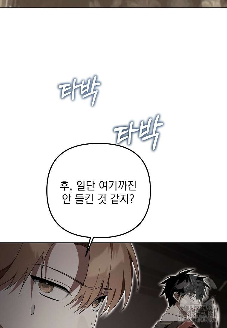 아카데미의 천재 테이머 21화 85