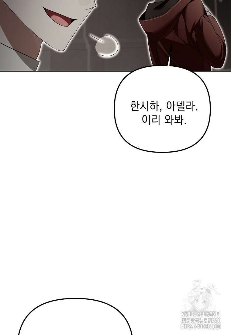 아카데미의 천재 테이머 21화 86