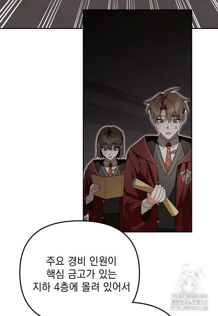 아카데미의 천재 테이머 21화 88