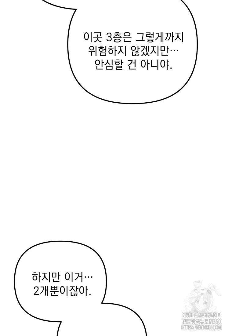 아카데미의 천재 테이머 21화 89