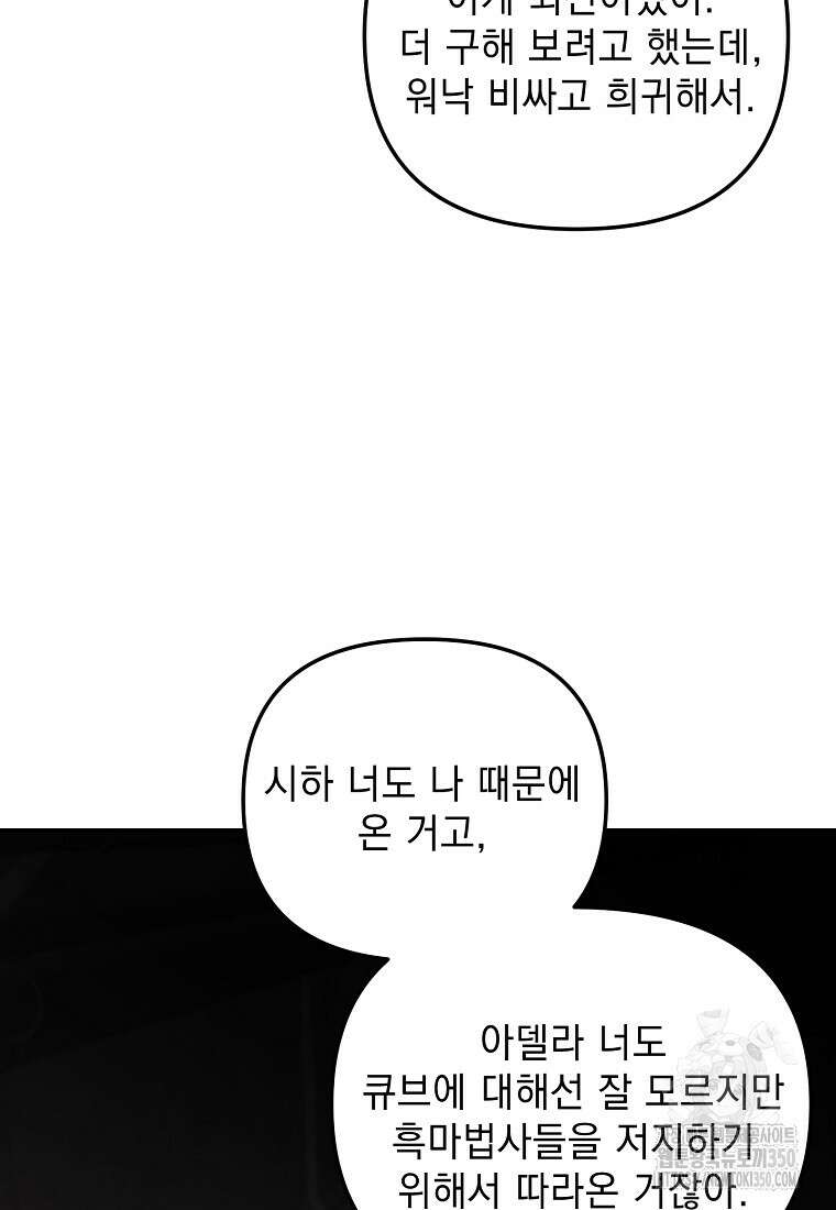 아카데미의 천재 테이머 21화 91