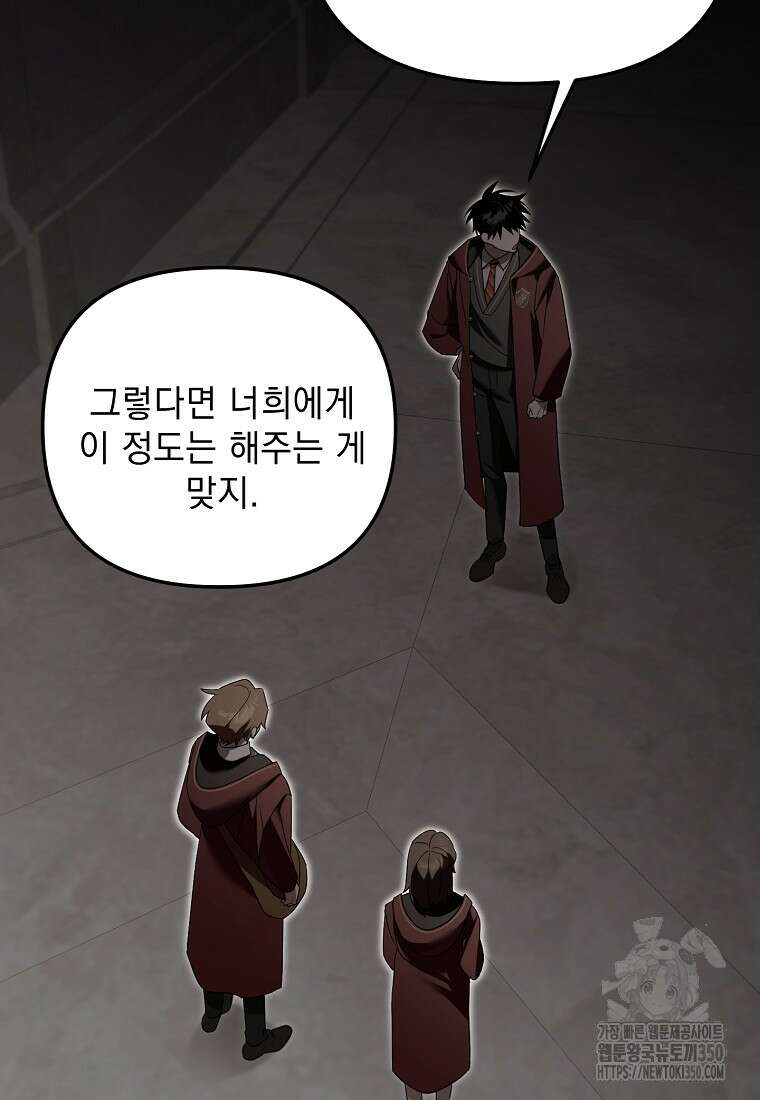 아카데미의 천재 테이머 21화 92