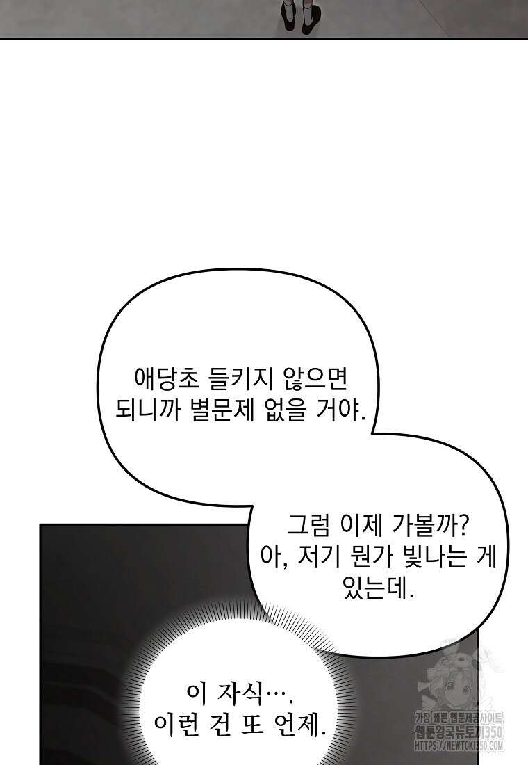 아카데미의 천재 테이머 21화 93