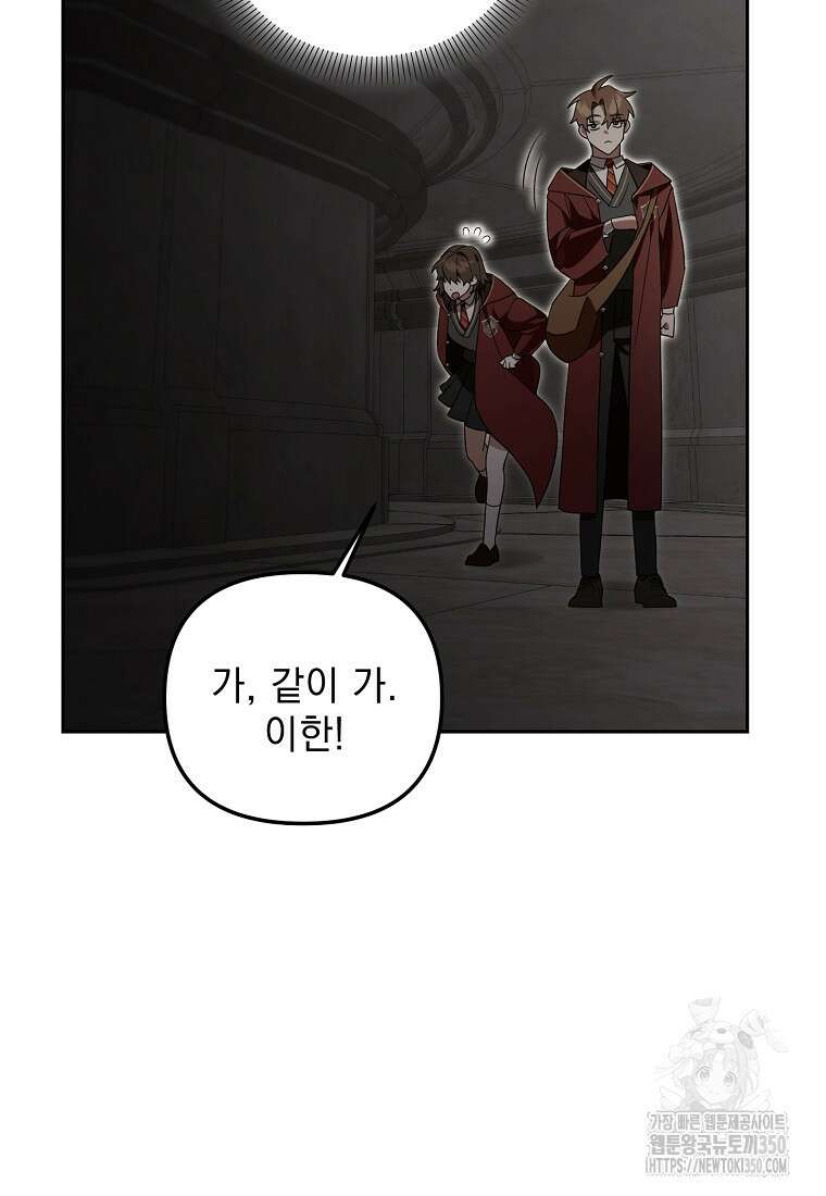 아카데미의 천재 테이머 21화 94