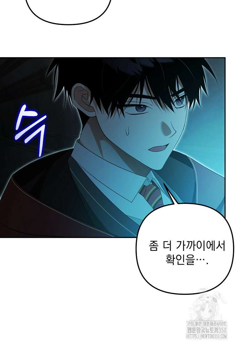 아카데미의 천재 테이머 21화 97
