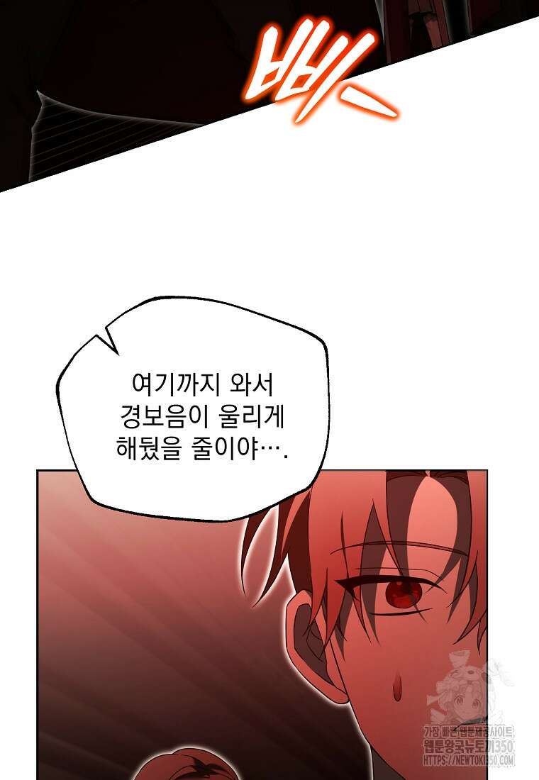아카데미의 천재 테이머 21화 101