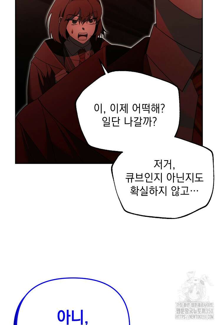 아카데미의 천재 테이머 21화 102